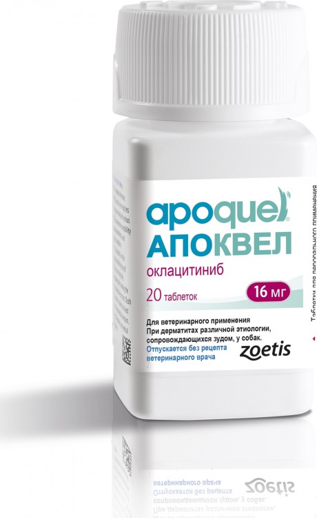 Апоквел (Apoquel) 16 мг Таблетки против зуда  20 табл