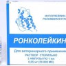 Ронколейкин 50 000 МЕ 1 ампула 1 мл