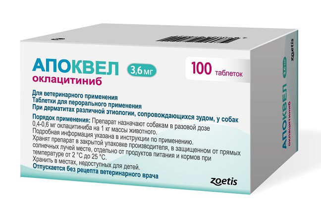 Апоквел (Apoquel) 3,6 мг Таблетки против зуда 100 табл