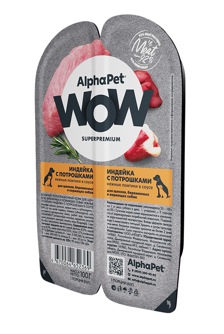 Alpha Pet корм для кошек влажный. Alphapet wow для кошек с чувствительным пищеварением. Wow корм для кошек влажный. Wow консервы для кошек. Корм alfa pet