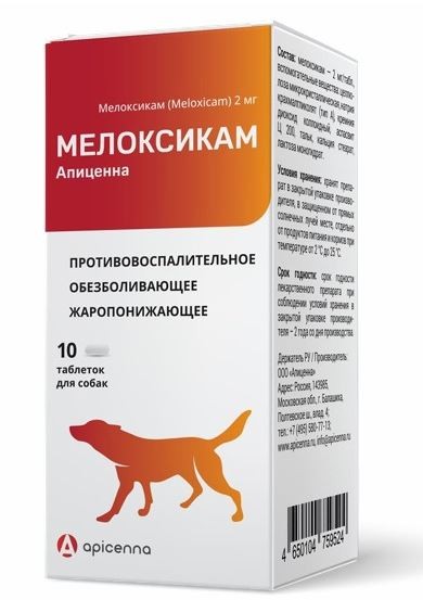 Мелоксикам Апиценна 2 мг для собак 10 таб.