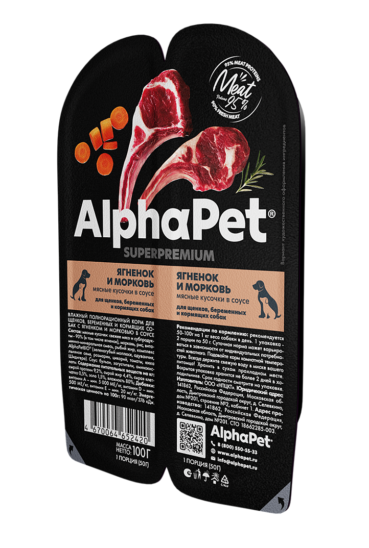 Alpha Pet (Альфа Пет) Консервы для щенков и беременных и кормящих собак с ягненком и морковью в соусе 100 г