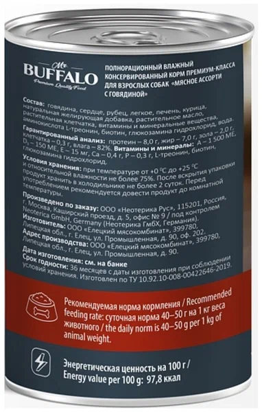 BUFFALO Adult Консервы д/собак Мясное ассорти с говядиной 400г*4шт