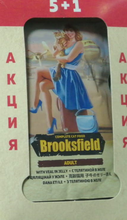Brooksfield (Бруксфилд) Adult Пауч для взрослых кошек с телятиной в желе 85 г АКЦИЯ 5+1