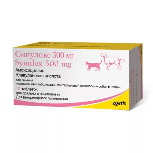 Синулокс 500 мг (аналог Кладакса)