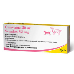Синулокс 50 мг, 10 табл (аналог Кладакса)