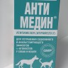 Антимедин, 10 мл