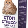 APICENNA Стоп-Стресс - Таблетки для кошек, 15х200 мг