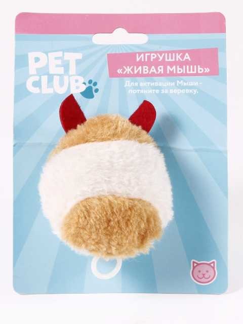 Pet club - Игрушка &quot;Живая Мышь&quot;