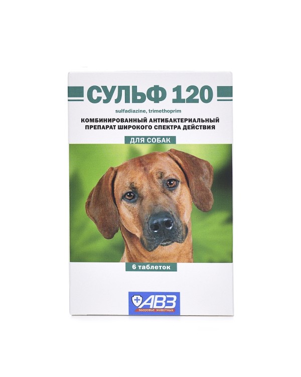 АВЗ Сульф 120 антибактериальный препарат для собак 6 табл